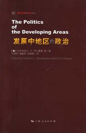 发展中地区的政治
