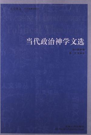 当代政治神学文选