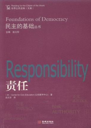 民主的基础-责任