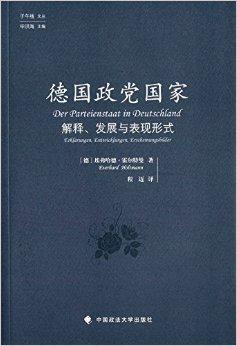 德国政党国家