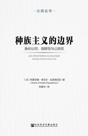 种族主义的边界