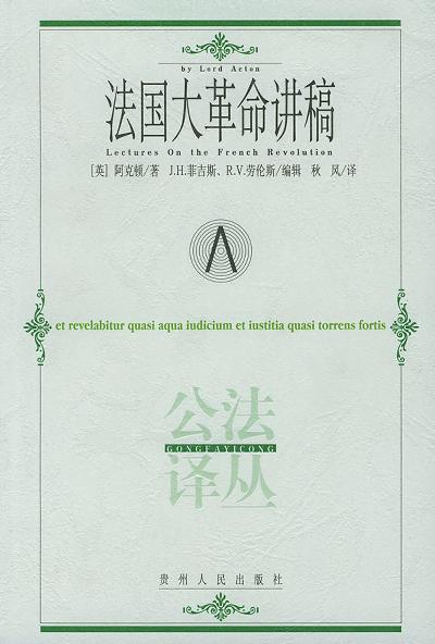 法国大革命讲稿