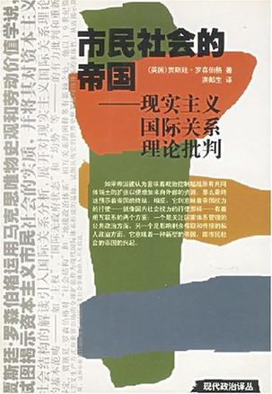 市民社会的帝国