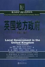 英国地方政府