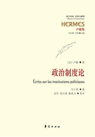 政治制度论