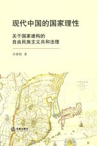 现代中国的国家理性