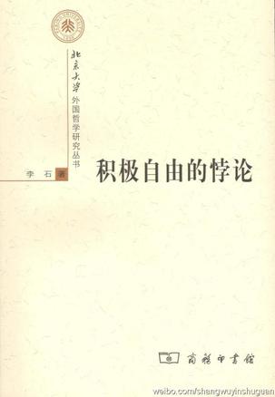 积极自由的悖论