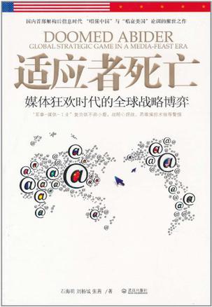 适应者死亡