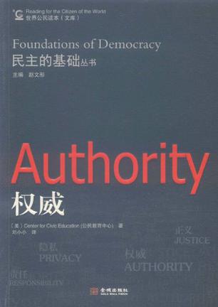 民主的基础丛书-权威