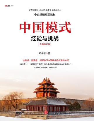 中国模式（修订版）