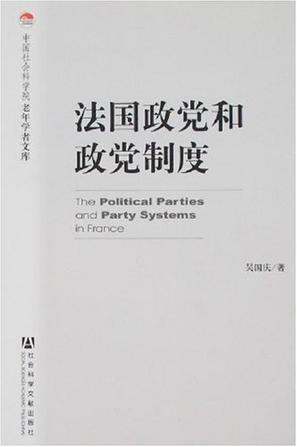 法国政党和政党制度