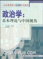 政治学