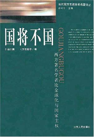国将不国