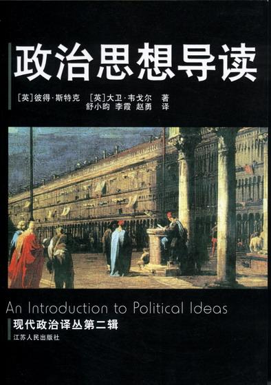 政治思想导读