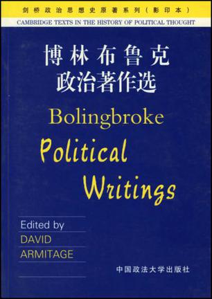 博林布鲁克政治著作选