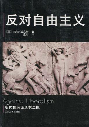 反对自由主义