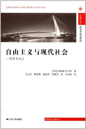 自由主义与现代社会