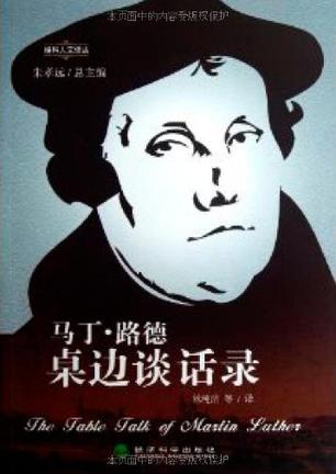 马丁.路德桌边谈话录