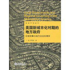 美国新城市化时期的地方政府