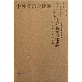 中外政治之比较