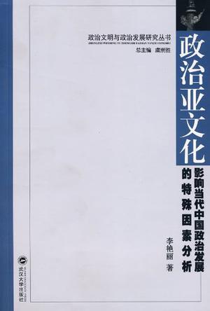 政治亚文化