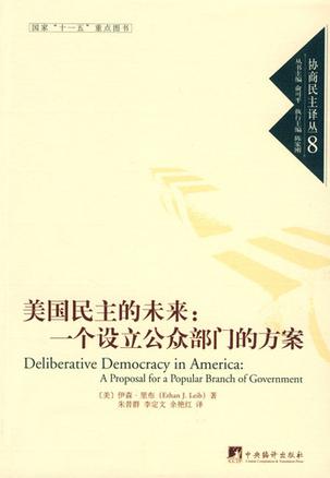 美国民主的未来