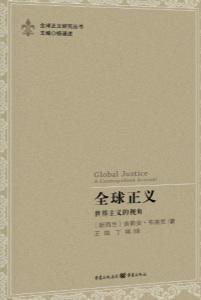 全球正义