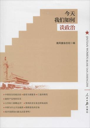 今天我们如何谈政治