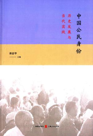中国公民身份