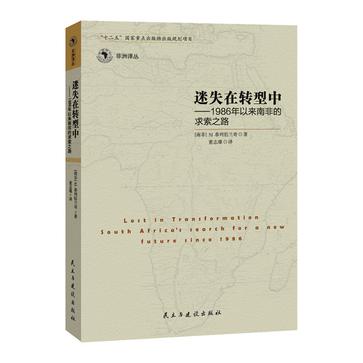 迷失在转型中