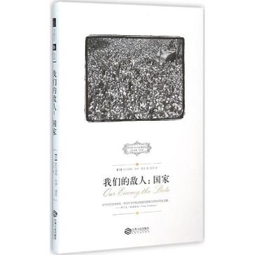 我们的敌人