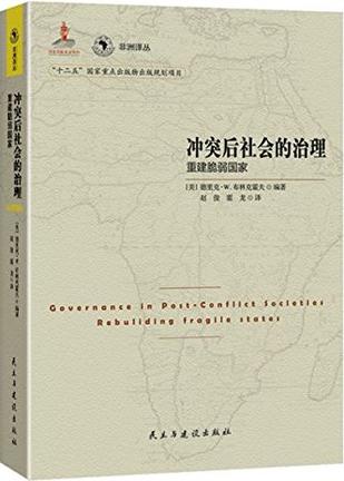 冲突后社会的治理