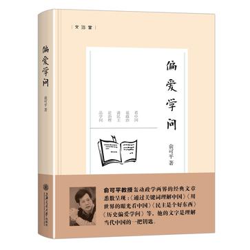 偏爱学问