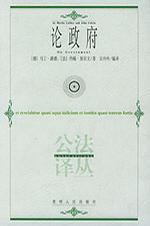 论政府