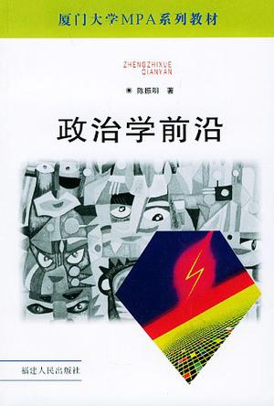政治学前沿