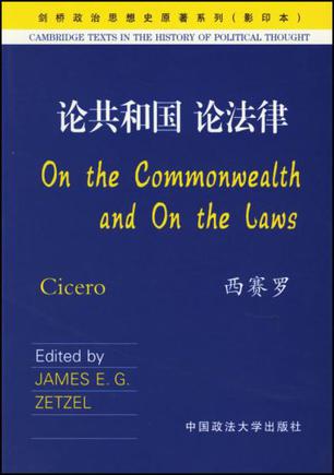 论共和国 论法律