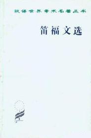 笛福文选