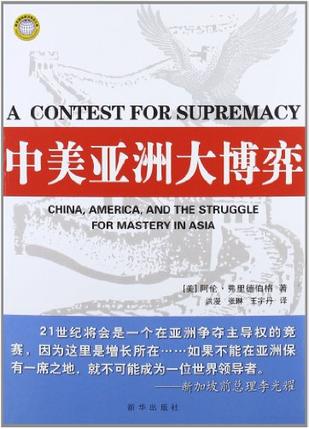 中美亚洲大博弈