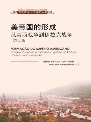 美帝国的形成