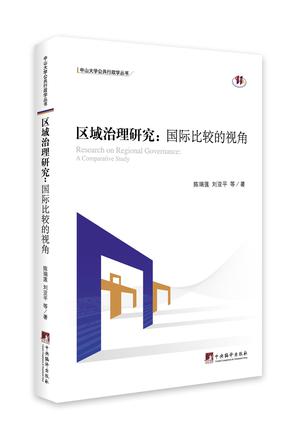 区域治理研究