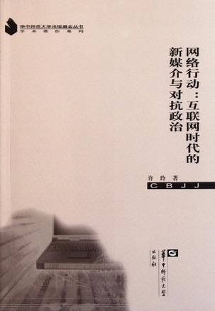 网络行动