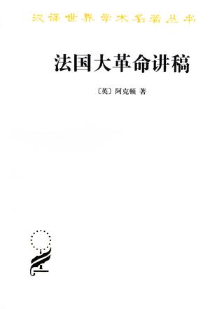 法国大革命讲稿