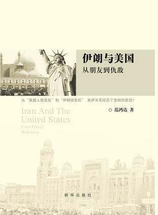 伊朗与美国