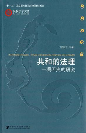 共和的法理