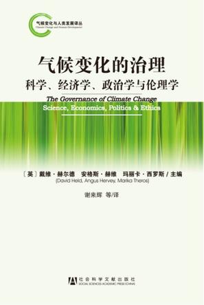 气候变化的治理