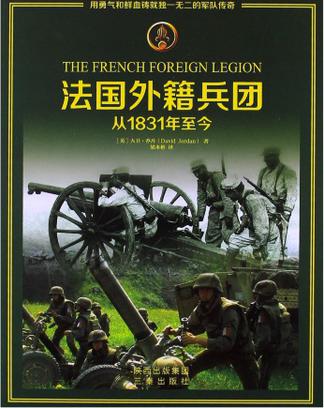 法国外籍兵团