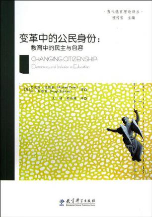变革中的公民身份