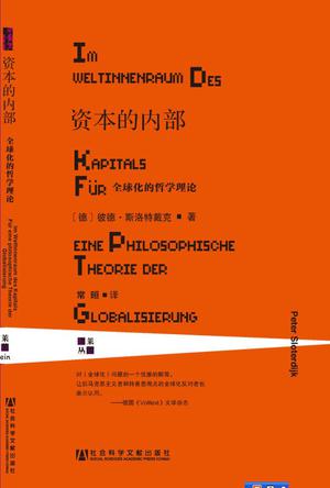 资本的内部