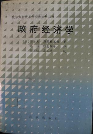 政府经济学