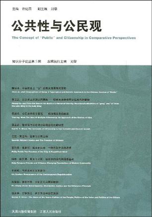 公共性与公民观